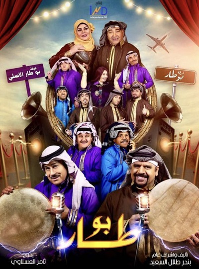 مسلسل بو طار مسلسل بو طار