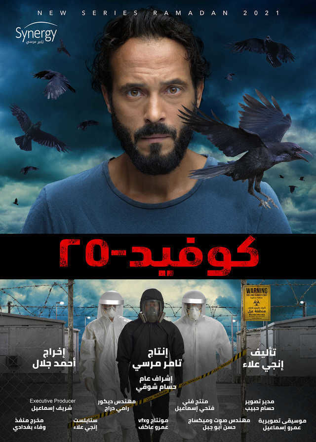 كوفيد 25 الحلقة 8 كوفيد 25 الحلقة 8