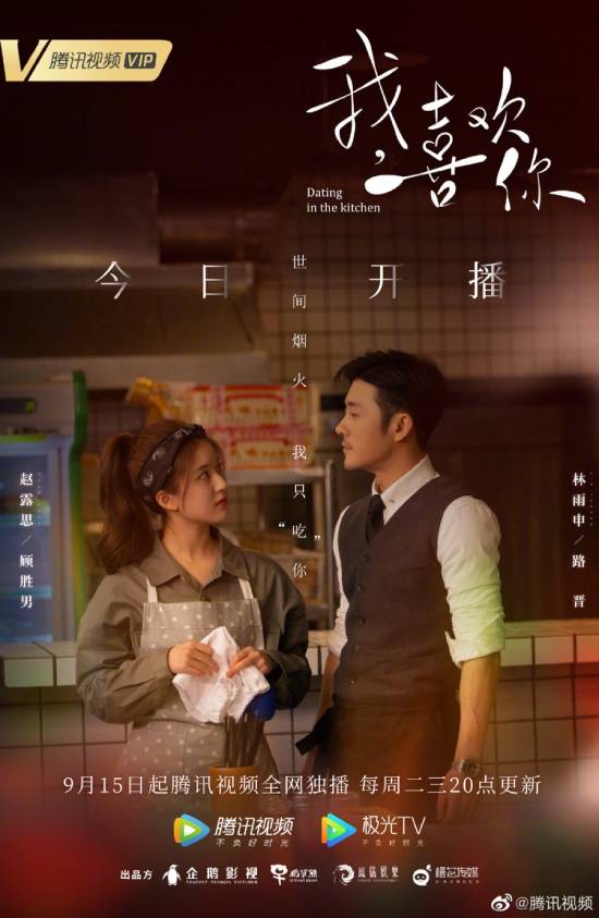 مسلسل Dating in the Kitchen مسلسل Dating in the Kitchen