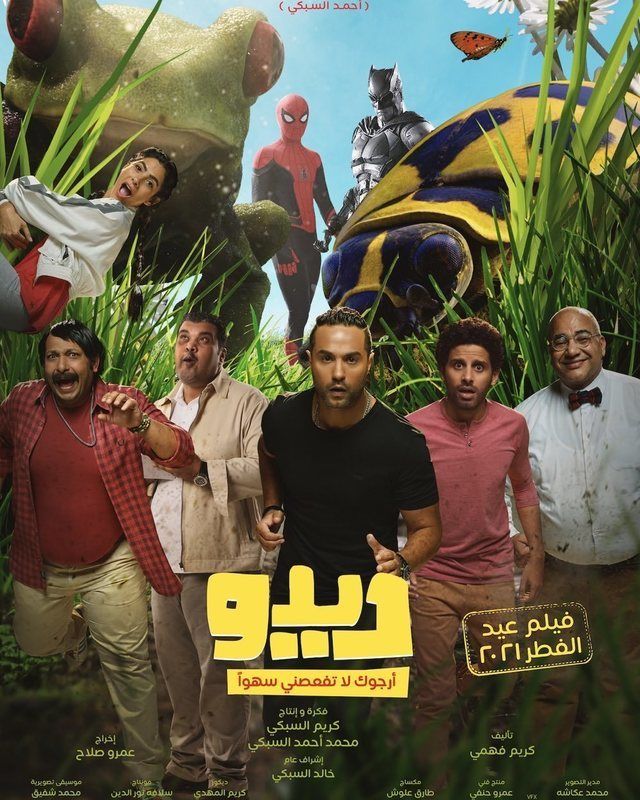 ديدو ديدو