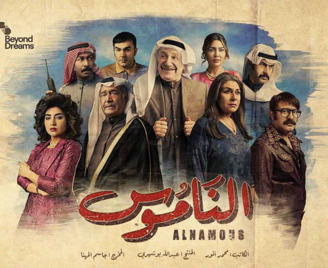 الناموس الحلقة 24 الناموس الحلقة 24