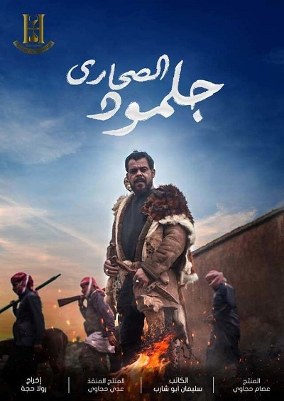 جلمود الصحارى الموسم 1 الحلقة 29 جلمود الصحارى الموسم 1 الحلقة 29