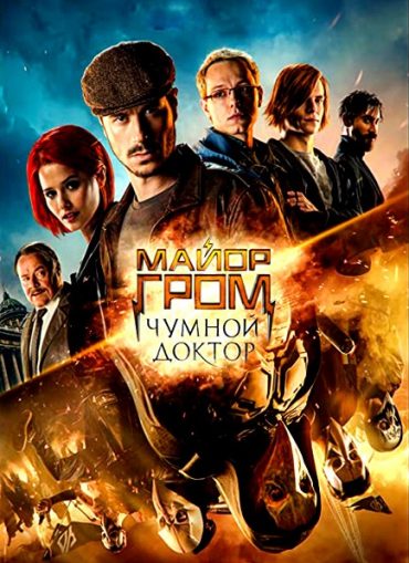 Mayor Grom: Chumnoy Doktor Mayor Grom: Chumnoy Doktor