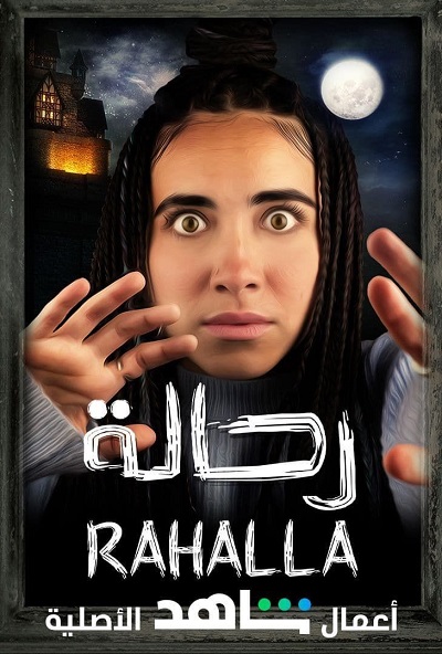 برنامج رحالة برنامج رحالة