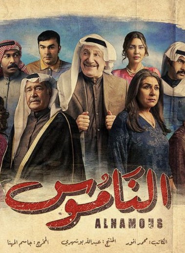 الناموس الحلقة 21 الناموس الحلقة 21