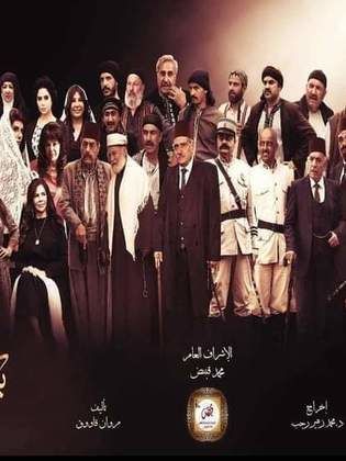 باب الحارة الجزء 11 الحلقة 20 باب الحارة الجزء 11 الحلقة 20