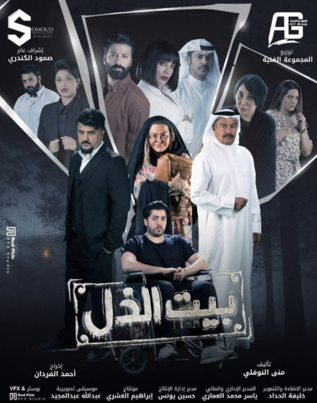 مسلسل بيت الذل مسلسل بيت الذل
