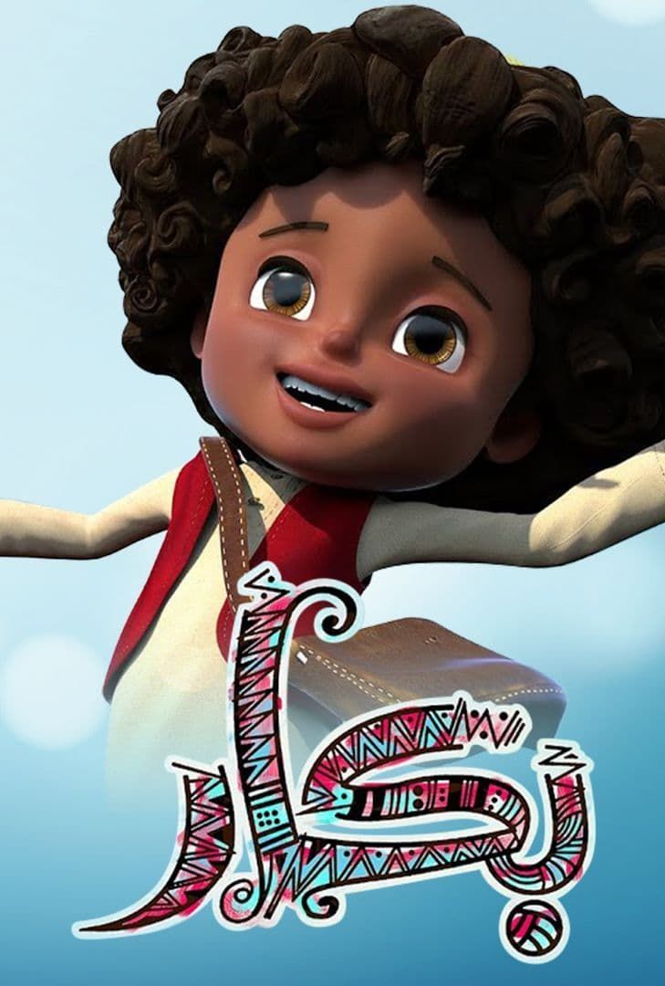 مسلسل بكار مسلسل بكار