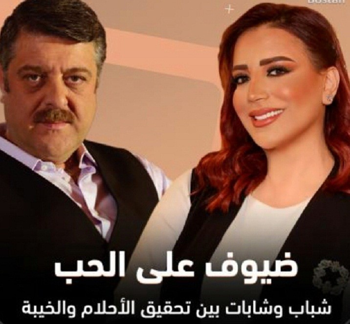 مسلسل ضيوف على الحب مسلسل ضيوف على الحب