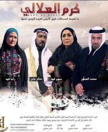 مسلسل كرم العلالي مسلسل كرم العلالي