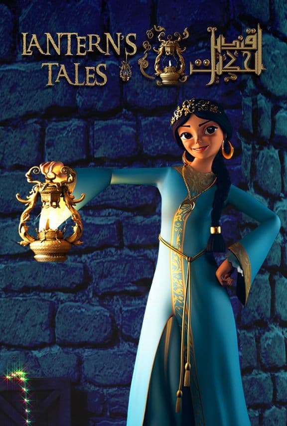 مسلسل قنديل الحكايات مسلسل قنديل الحكايات