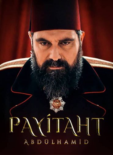 مسلسل السلطان عبدالحميد الثاني مسلسل السلطان عبدالحميد الثاني