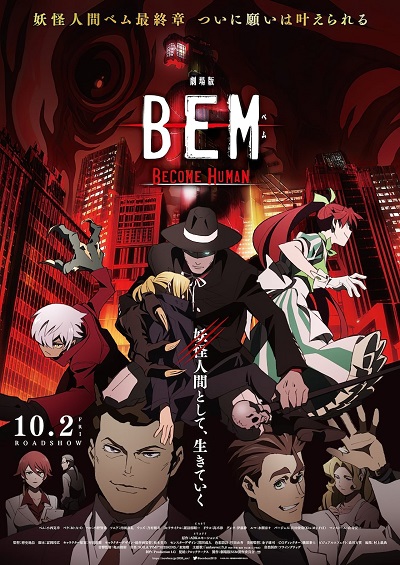 Gekijouban Bem: Become Human Gekijouban Bem: Become Human