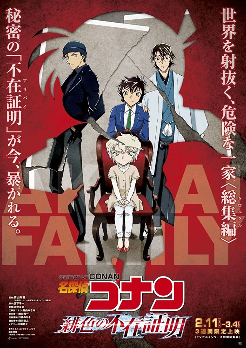Meitantei Conan: Hiiro no fuzai shômei Meitantei Conan: Hiiro no fuzai shômei