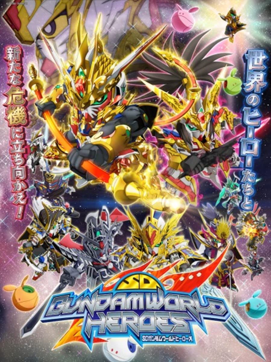 SD Gundam World Heroes الموسم 1 الحلقة 1 SD Gundam World Heroes الموسم 1 الحلقة 1