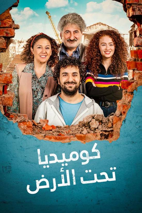 مسلسل كوميديا تحت الأرض مسلسل كوميديا تحت الأرض
