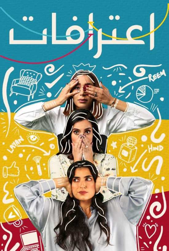 مسلسل اعترافات مسلسل اعترافات