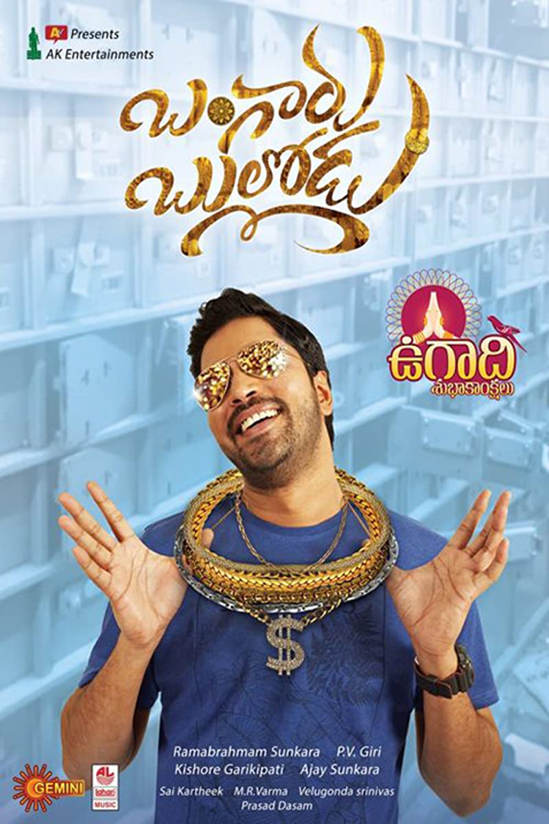 Bangaru Bullodu Bangaru Bullodu