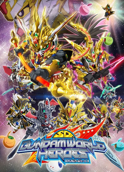 انمي SD Gundam World Heroes انمي SD Gundam World Heroes