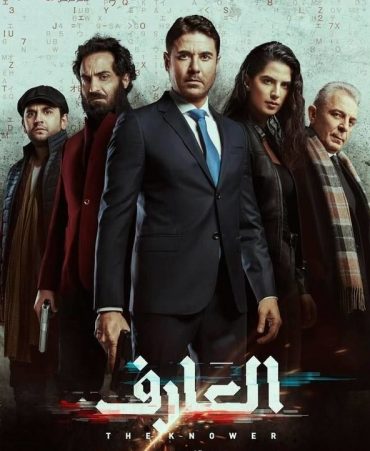 العارف العارف