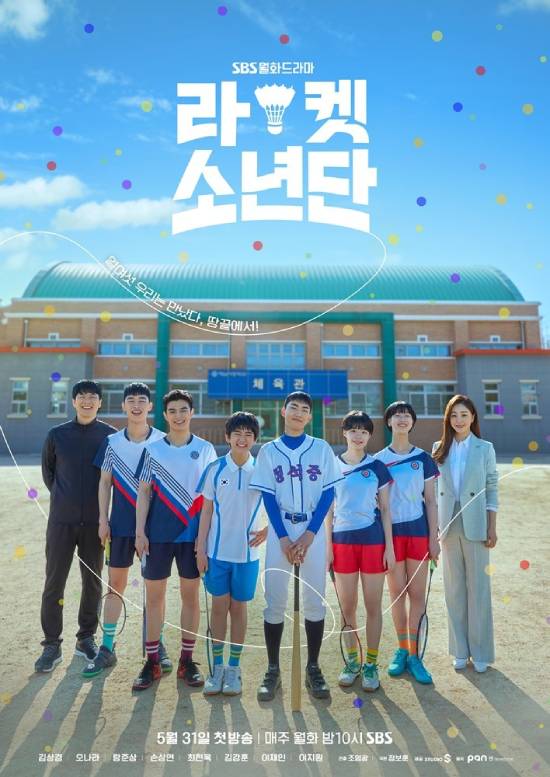 مسلسل Racket Boys مسلسل Racket Boys