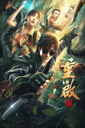 Reunion: Escape from the Monstrous Snake Reunion: Escape from the Monstrous Snake