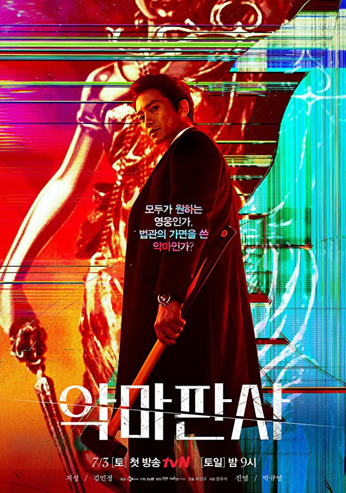 The Devil Judge الموسم 1 الحلقة 14 The Devil Judge الموسم 1 الحلقة 14