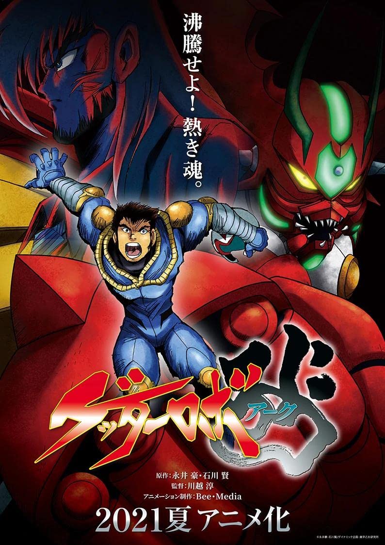 مسلسل Getter Robo Ark مسلسل Getter Robo Ark