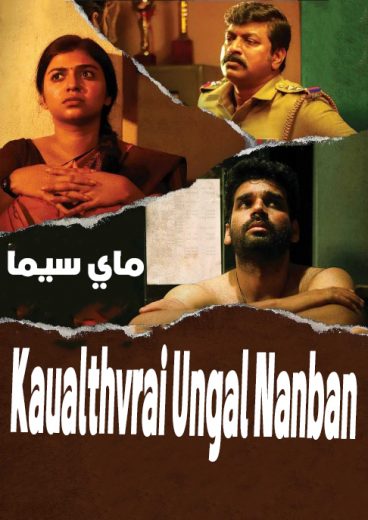 Kavalthurai Ungal Nanban Kavalthurai Ungal Nanban