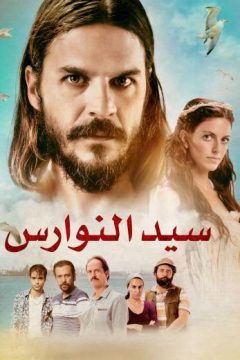 سيد النوارس سيد النوارس