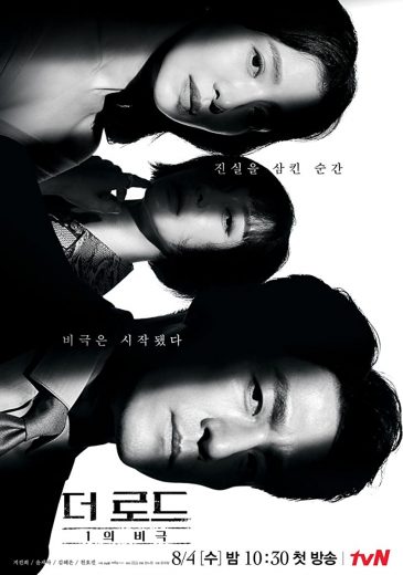 The Road: The Tragedy of One الموسم 1 الحلقة 10 The Road: The Tragedy of One الموسم 1 الحلقة 10