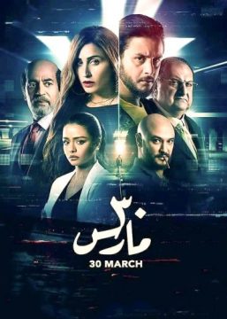 30 مارس 30 مارس