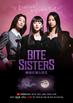Bite Sisters الموسم 1 الحلقة 3 Bite Sisters الموسم 1 الحلقة 3