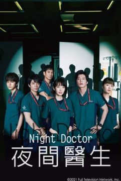 مسلسل Night Doctor مسلسل Night Doctor