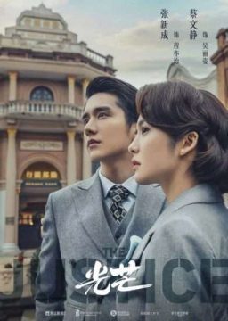 مسلسل The Justice مسلسل The Justice