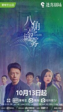 مسلسل The Pavilion مسلسل The Pavilion