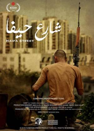 شارع حيفا شارع حيفا
