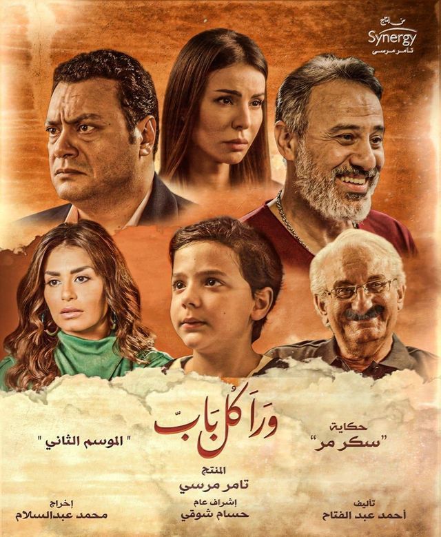مسلسل ورا كل باب مسلسل ورا كل باب