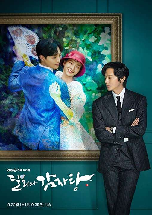 مسلسل Dali and the Cocky Prince مسلسل Dali and the Cocky Prince