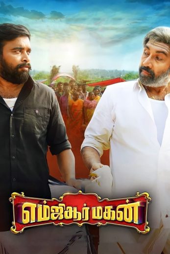 MGR Magan MGR Magan