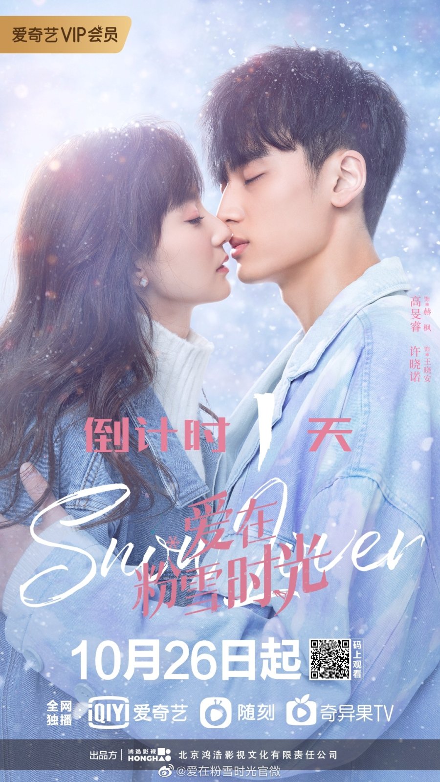 مسلسل Snow Lover مسلسل Snow Lover