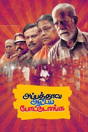 Appathava Aattaya Pottutanga Appathava Aattaya Pottutanga