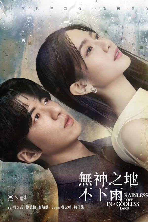 مسلسل Rainless Love in a Godless Land مسلسل Rainless Love in a Godless Land