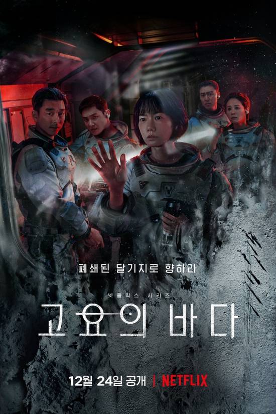 مسلسل The Silent Sea مسلسل The Silent Sea