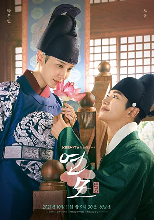 مسلسل The King’s Affection مسلسل The King’s Affection