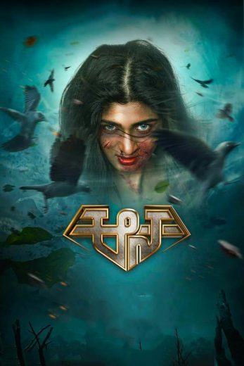 Aana Aana