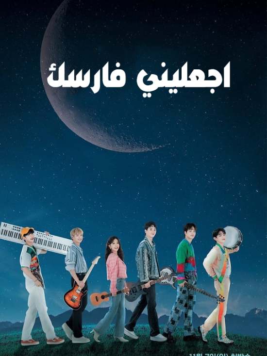 مسلسل Let Me Be Your Knight مسلسل Let Me Be Your Knight