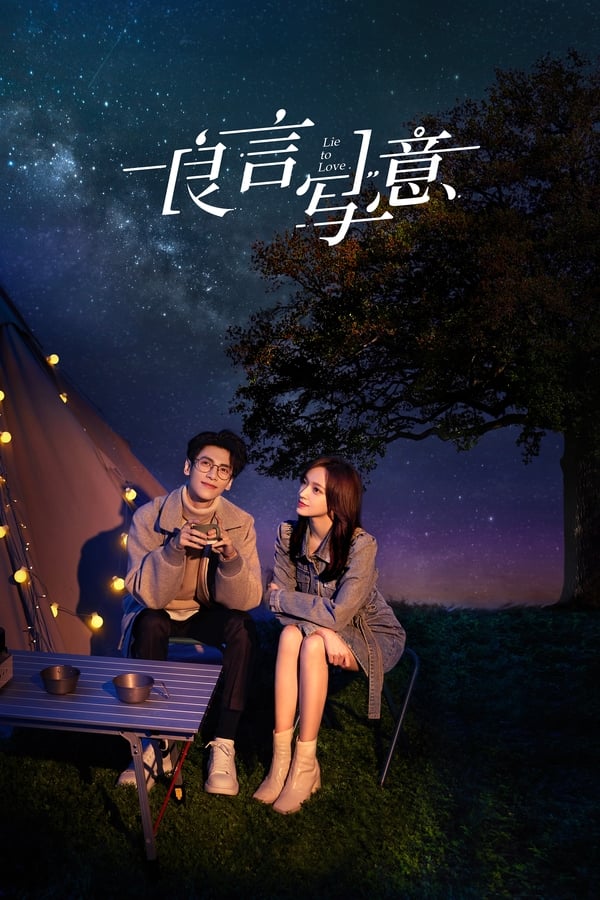 Lie to Love الموسم 1 الحلقة 25 Lie to Love الموسم 1 الحلقة 25