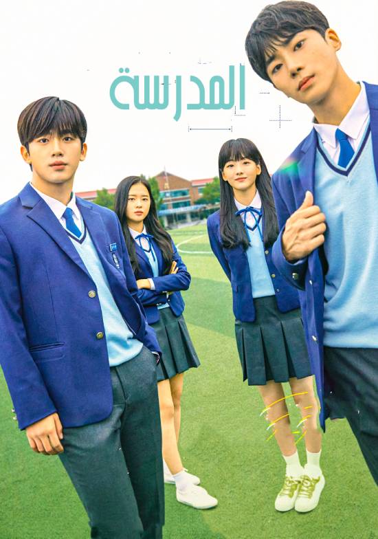 مسلسل School مسلسل School
