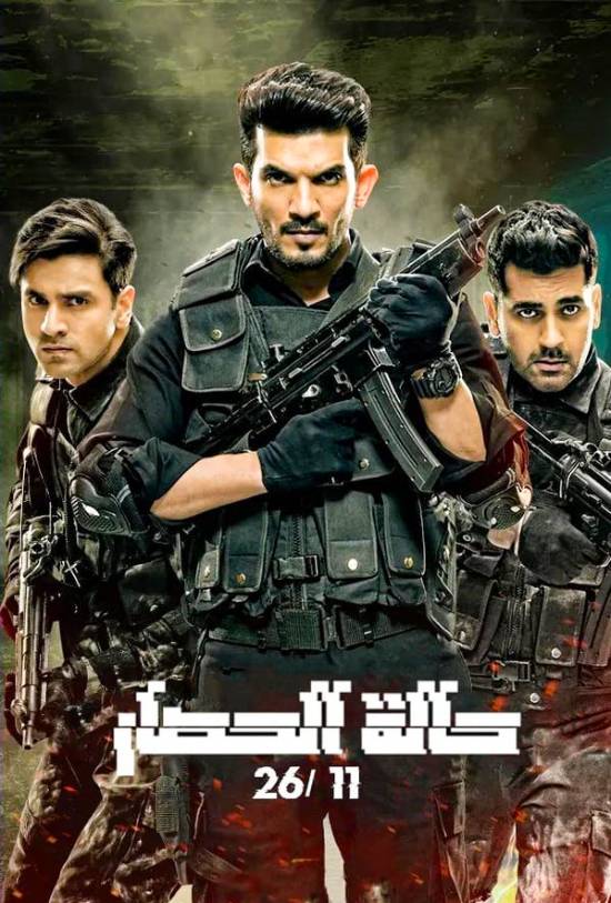 مسلسل State of Siege: 26/11 مسلسل State of Siege: 26/11